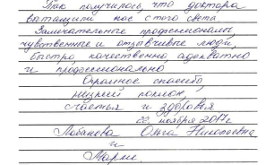 Отзыв-3